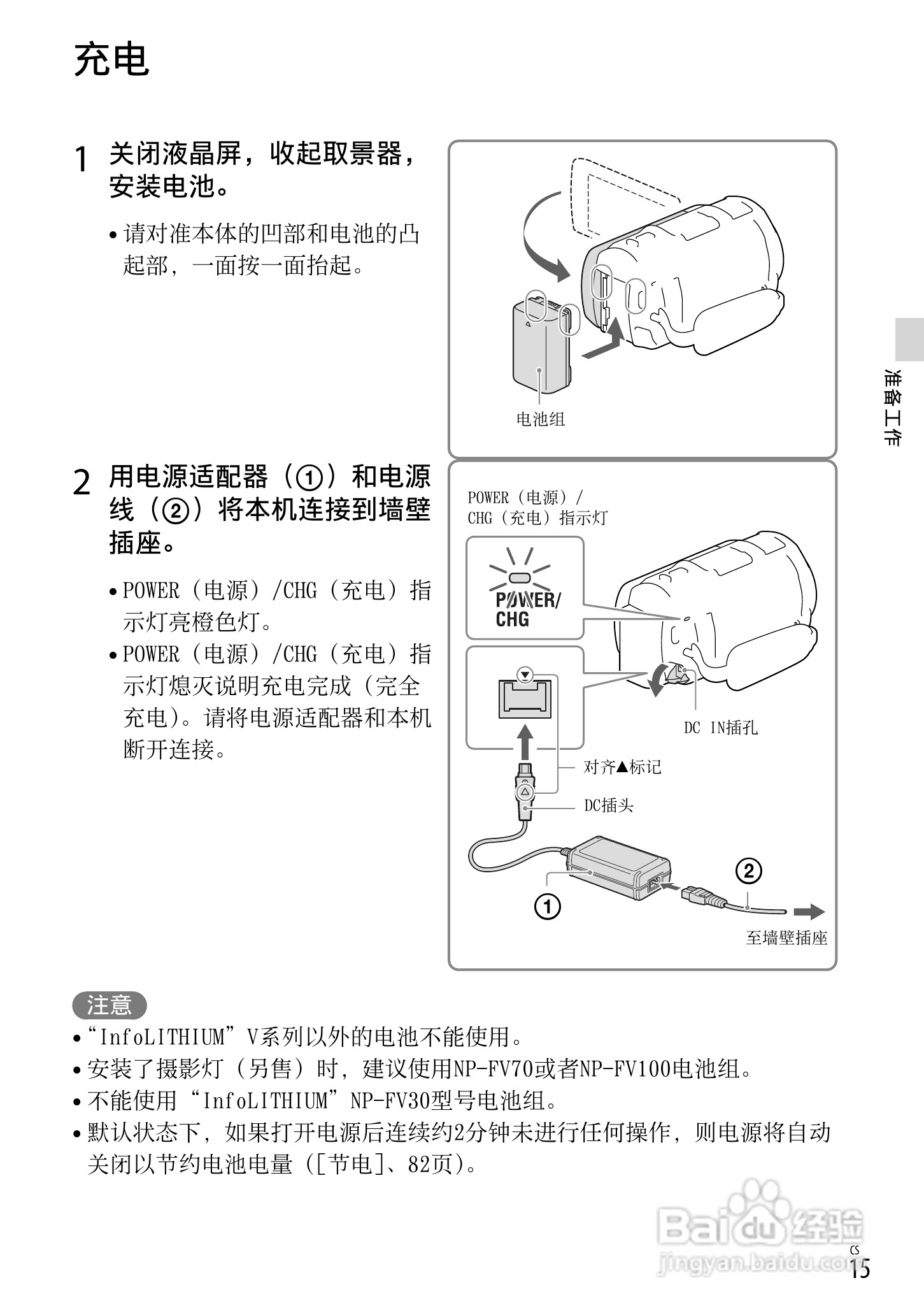 SONY索尼HDR-PJ650E数码摄像机说明书:[2]