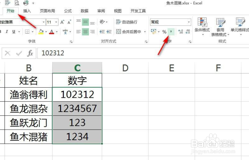 Excel如何给数字添加千分符