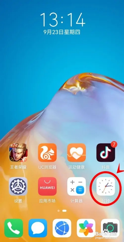 华为nova9怎么样更换闹钟的铃声