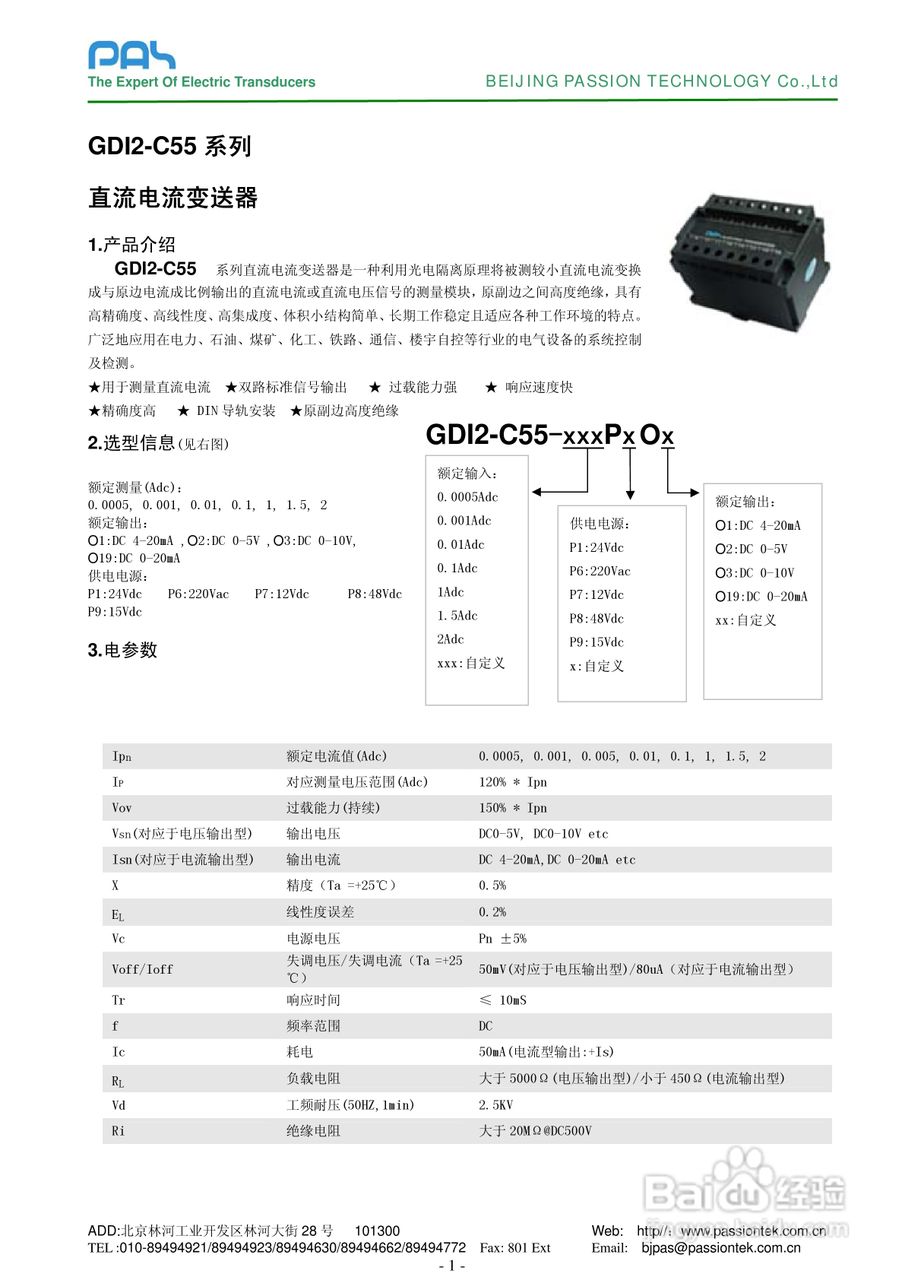 GDI2-C55导轨型直流电流变送器说明书