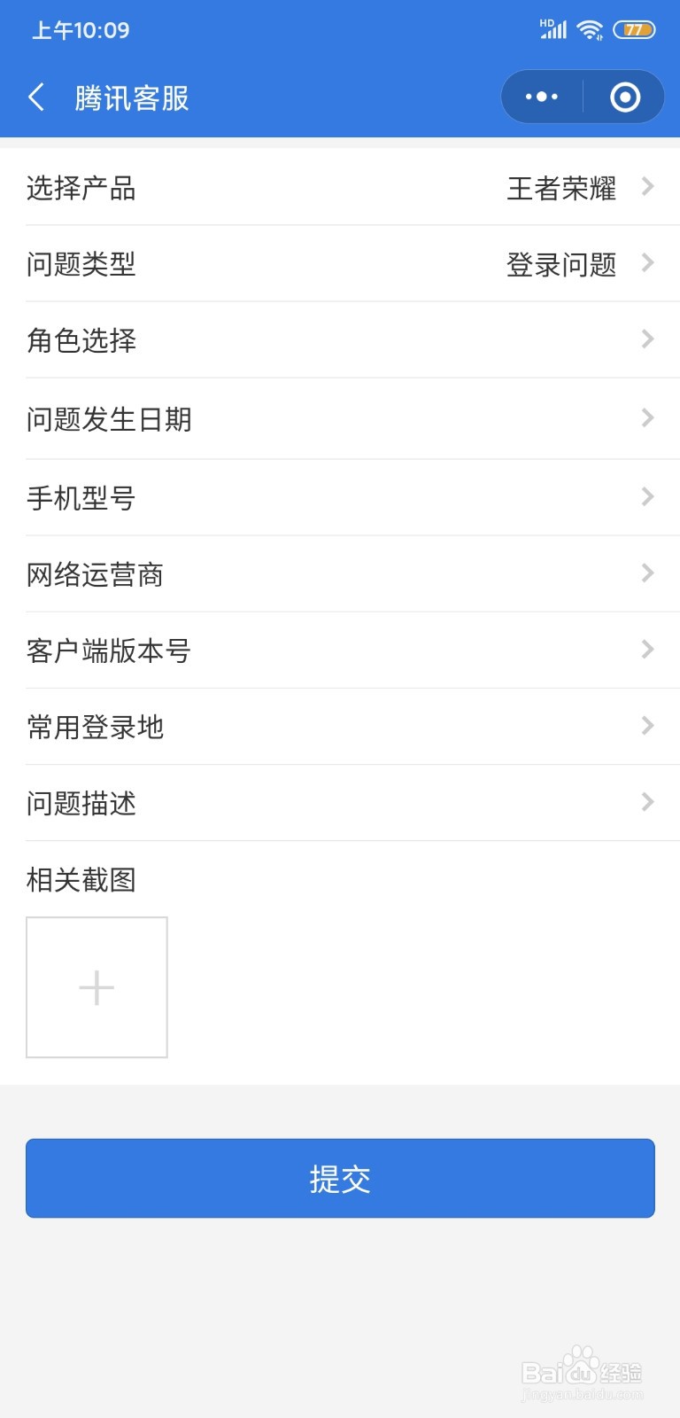 王者荣耀十点后上不去游戏怎么反馈？