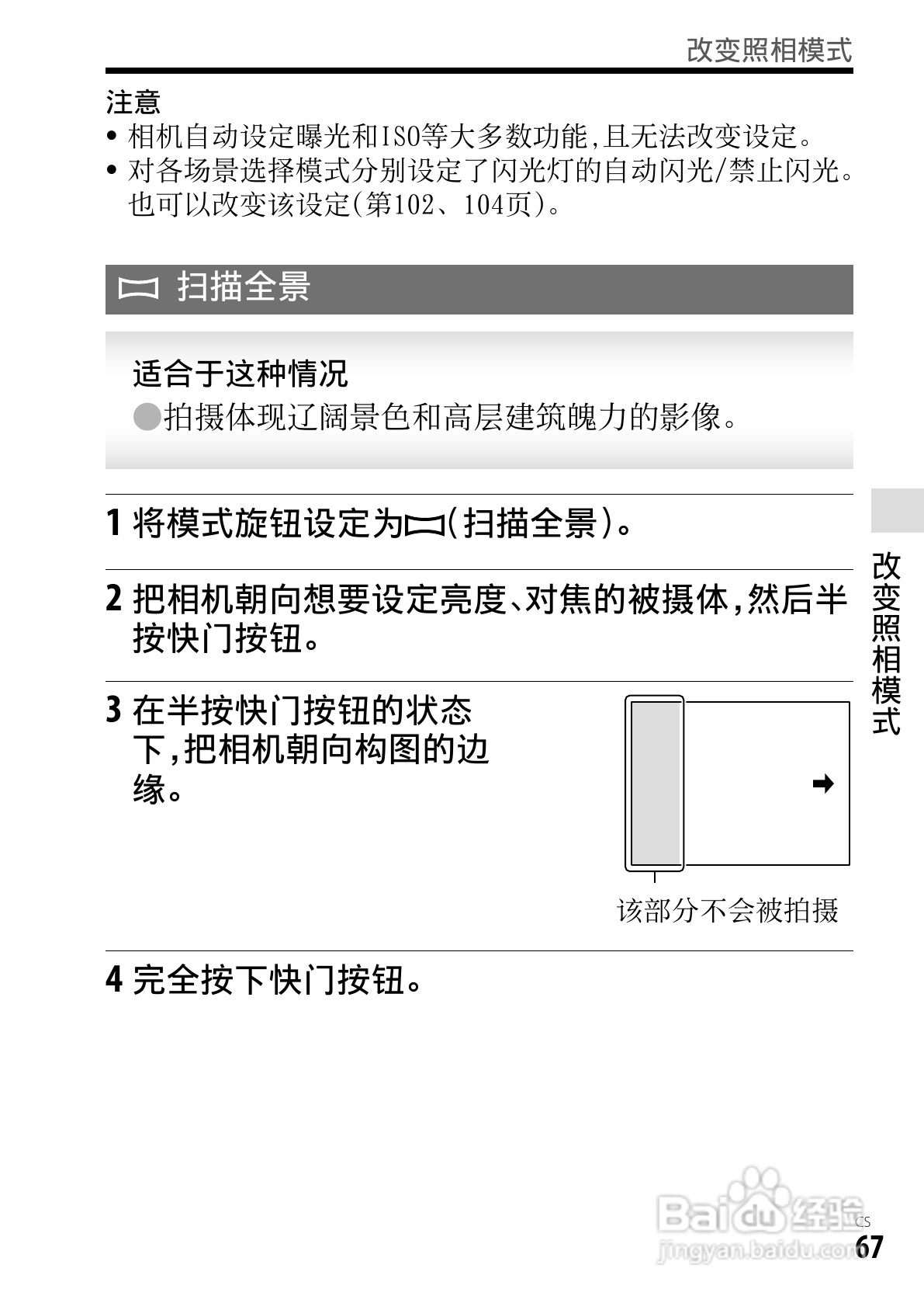 SONY索尼DSC-RX1数码相机说明书:[7]