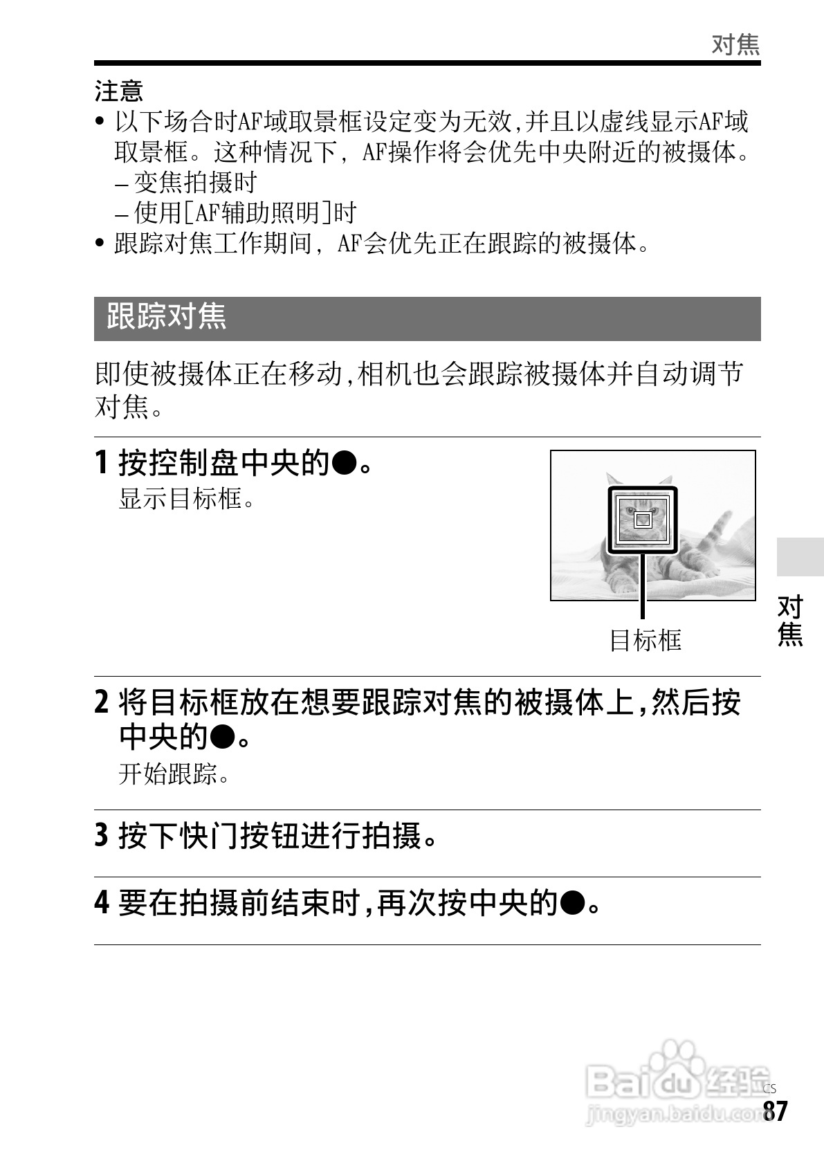 SONY索尼DSC-RX1数码相机说明书:[9]