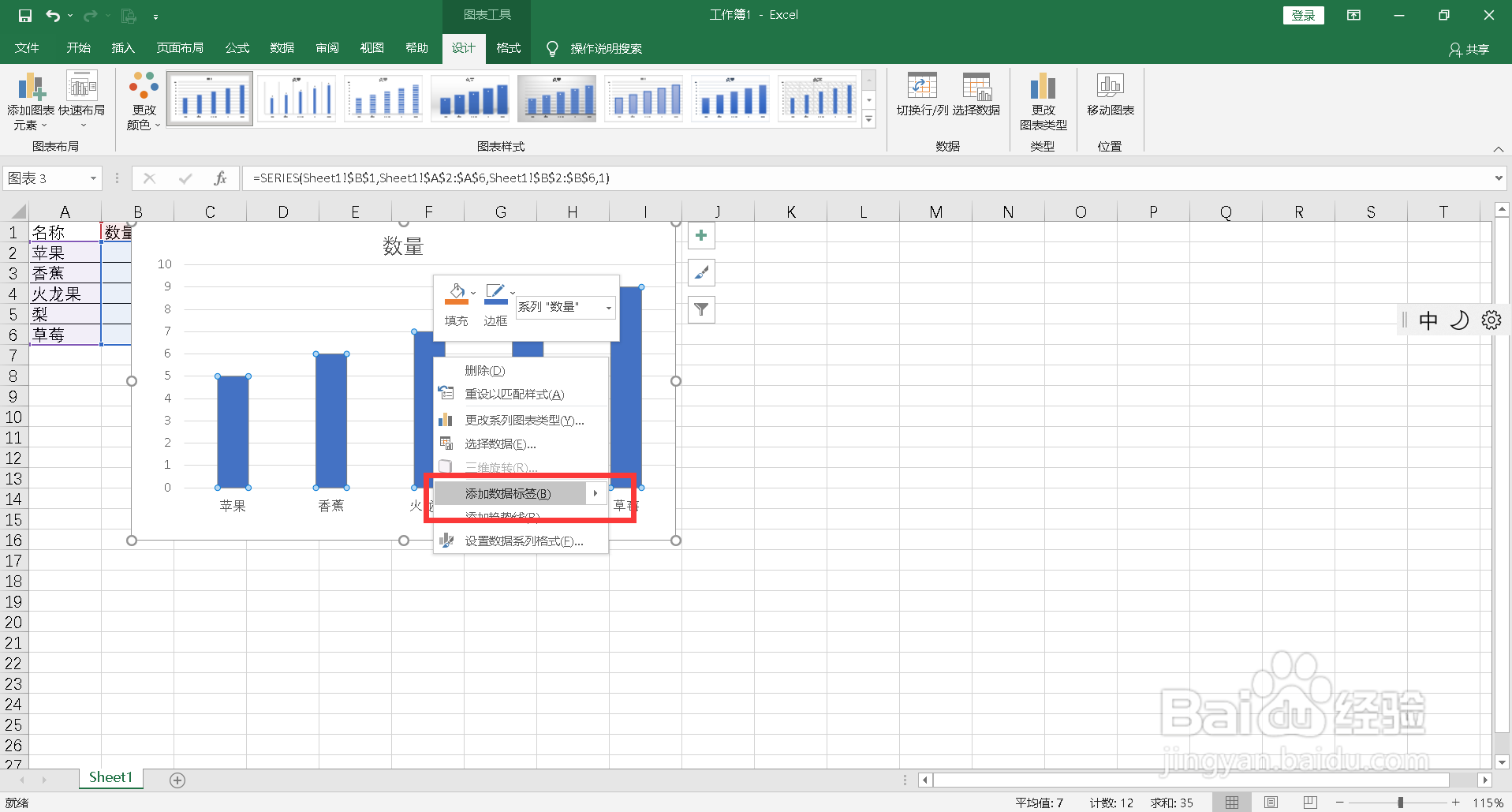柱状图怎么显示数据