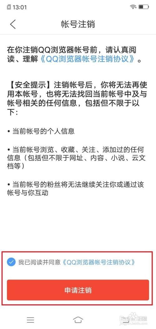 QQ浏览器app账号在哪里注销