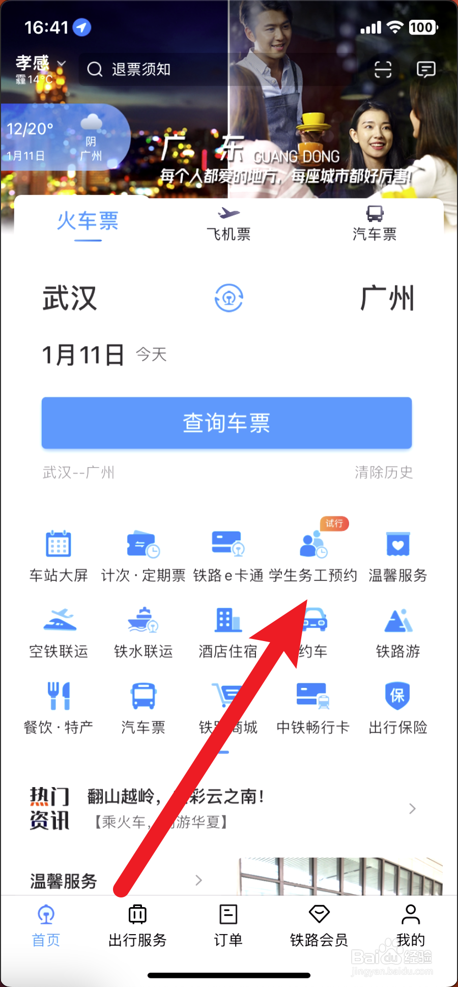 铁路12306务工人员在哪里预约抢票