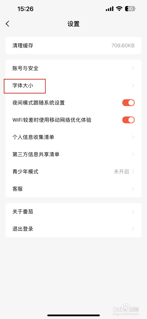 番茄短剧如何设置字体大小