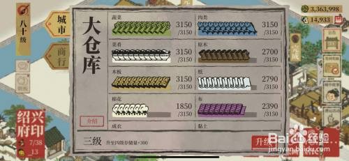 江南百景图的大仓库如何升级
