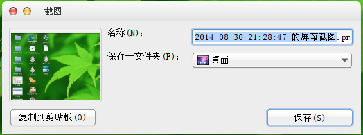 ubuntu14.04自选区域截图