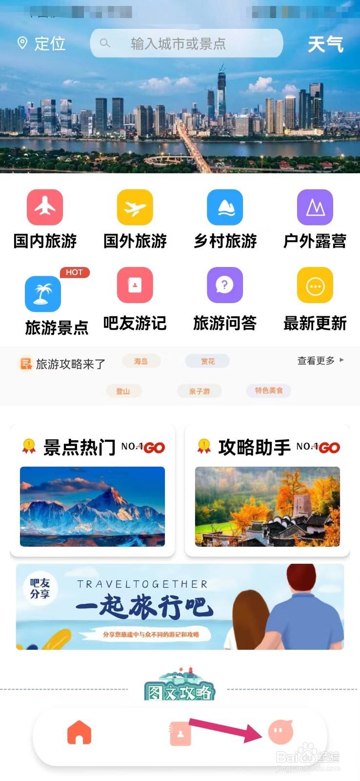 妙游旅行如何反馈意见