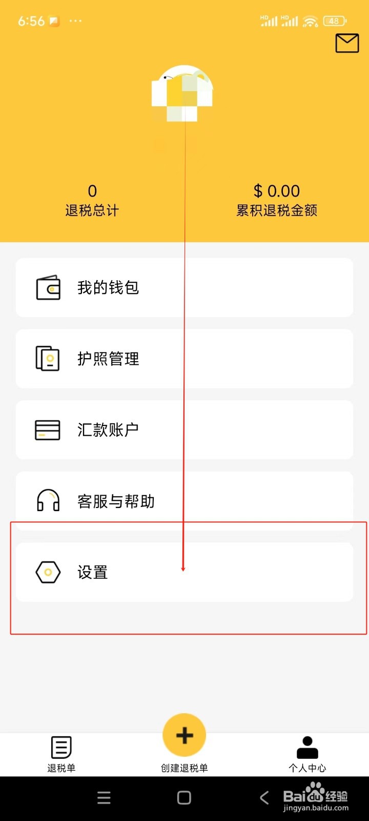 游说宝如何修改昵称