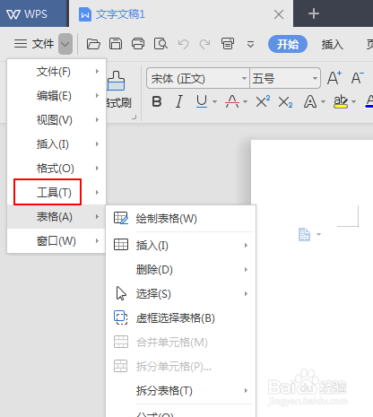 如何关闭wps文字的拖动式文字编辑功能