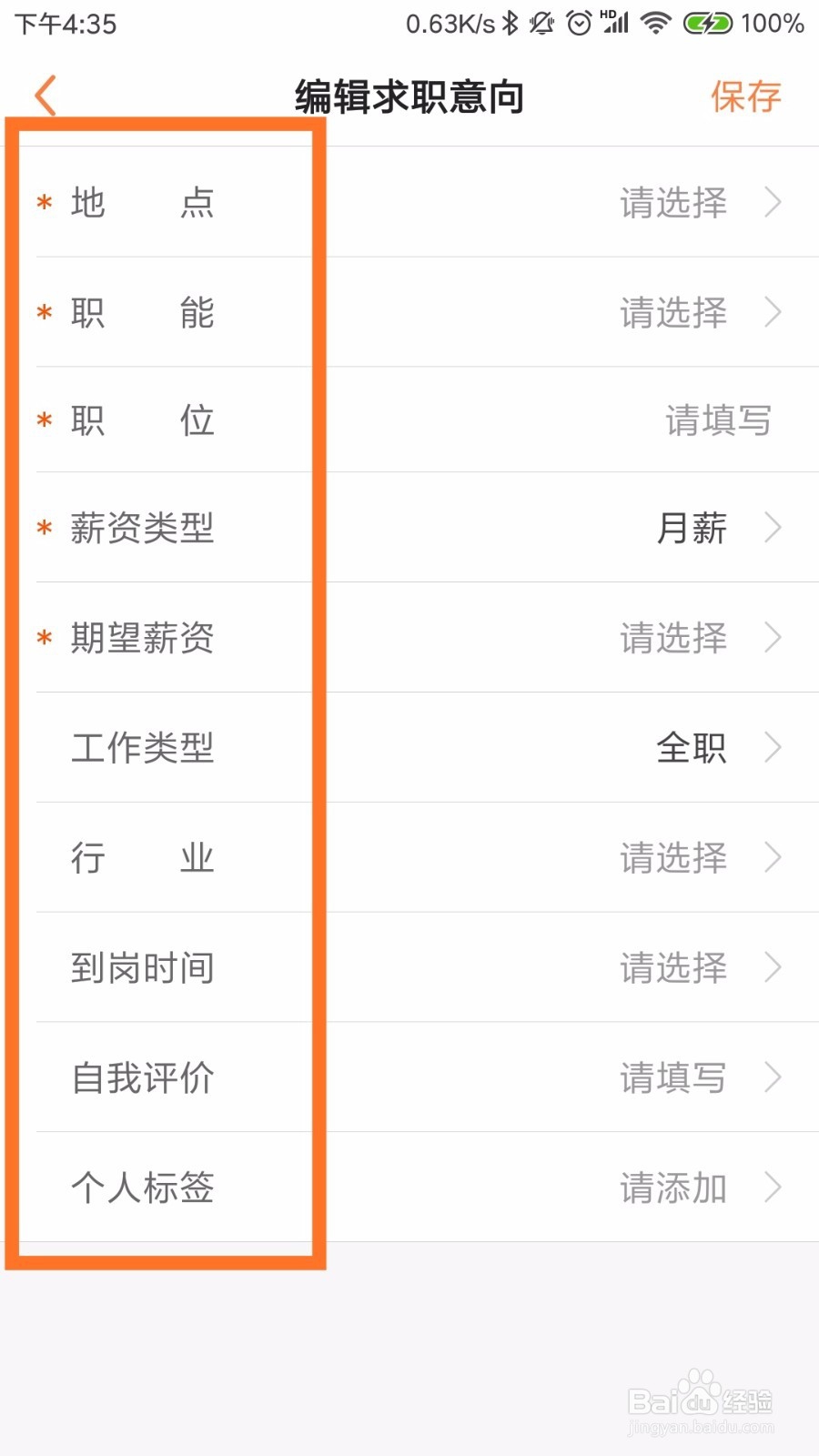 如何利用前程无忧创建简历