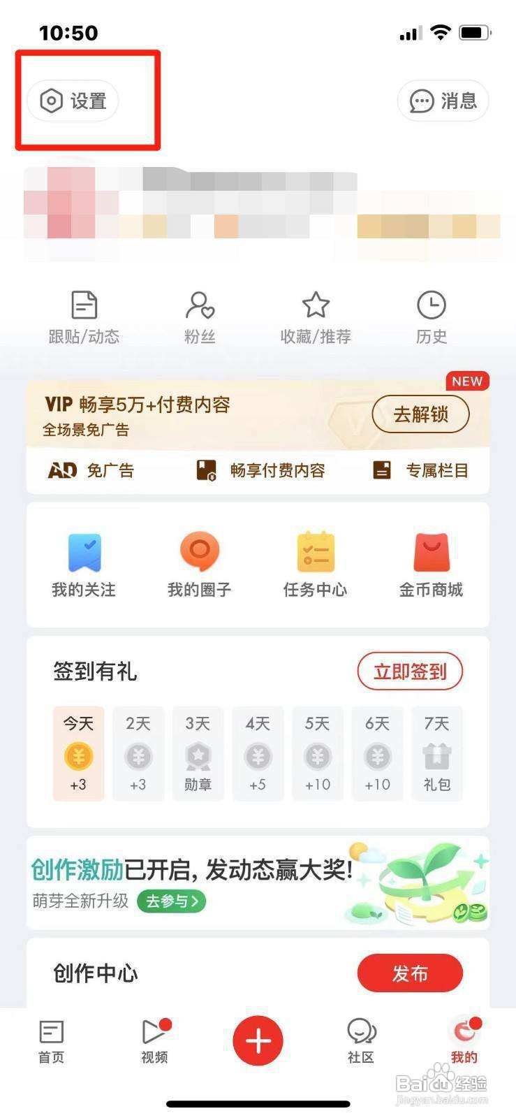 如何关闭网易新闻提示音
