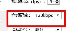 EV录屏音频码率如何配置128kbps