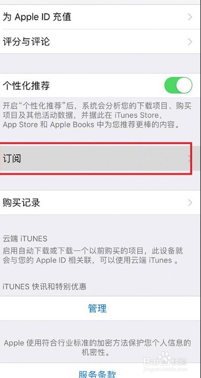 未订阅苹果music自动扣款如何取消