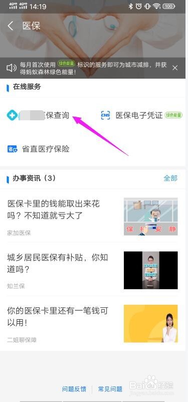 支付宝怎么查询医保卡? 支付宝查医保卡余额教程