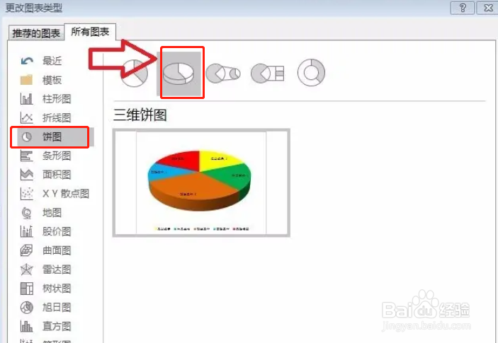 Excel如何将二维饼状图变成三维饼状图