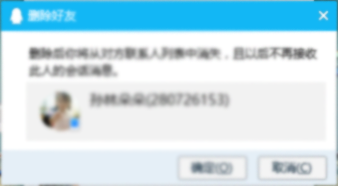 qq如何刪除好友