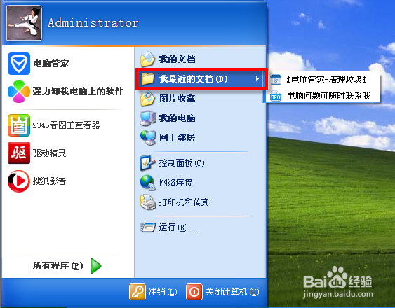 关机时自动清理最近文档历史记录