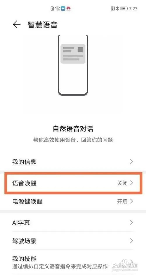 华为手机语音助手怎么唤醒