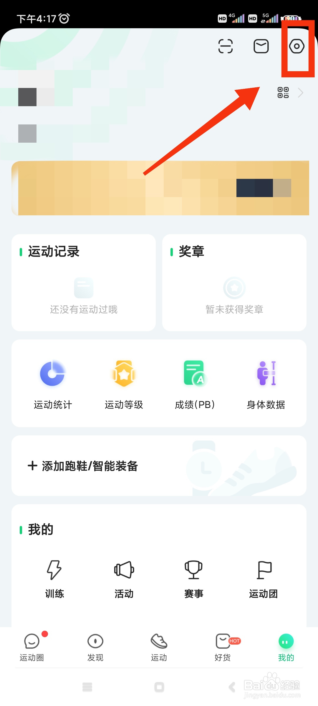 咕咚如何开启熄屏时显示数据?