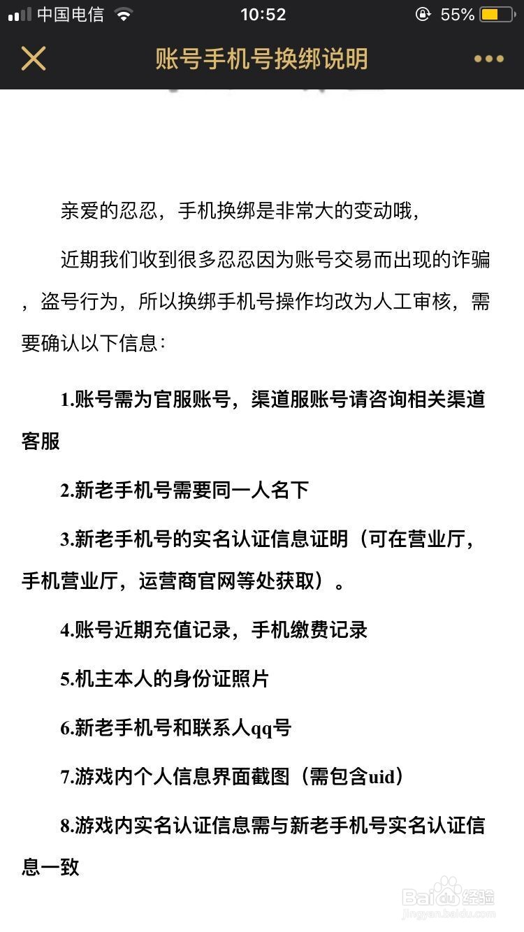 忍3官服怎么解绑手机