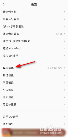 QQ音乐简洁模式怎样开启
