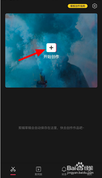 剪映怎么添加分屏贴纸