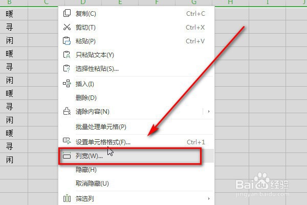 教你WPS怎么统一设置行高列宽