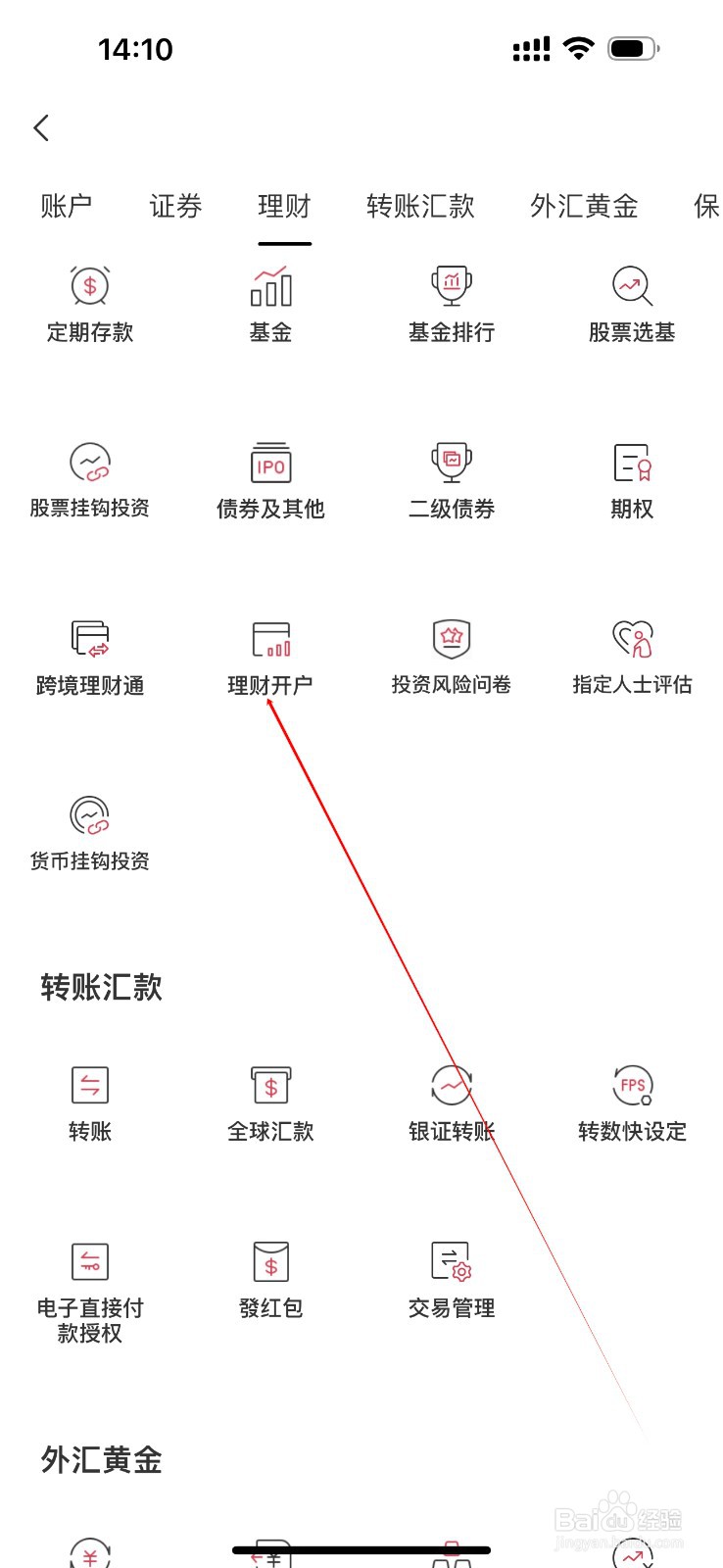 招商永隆一点通怎么查看理财开户