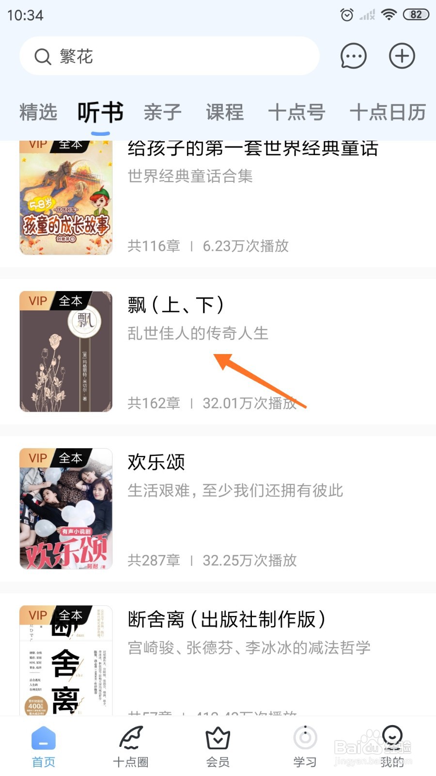 十点读书中怎么查看乱世佳人的传奇人生