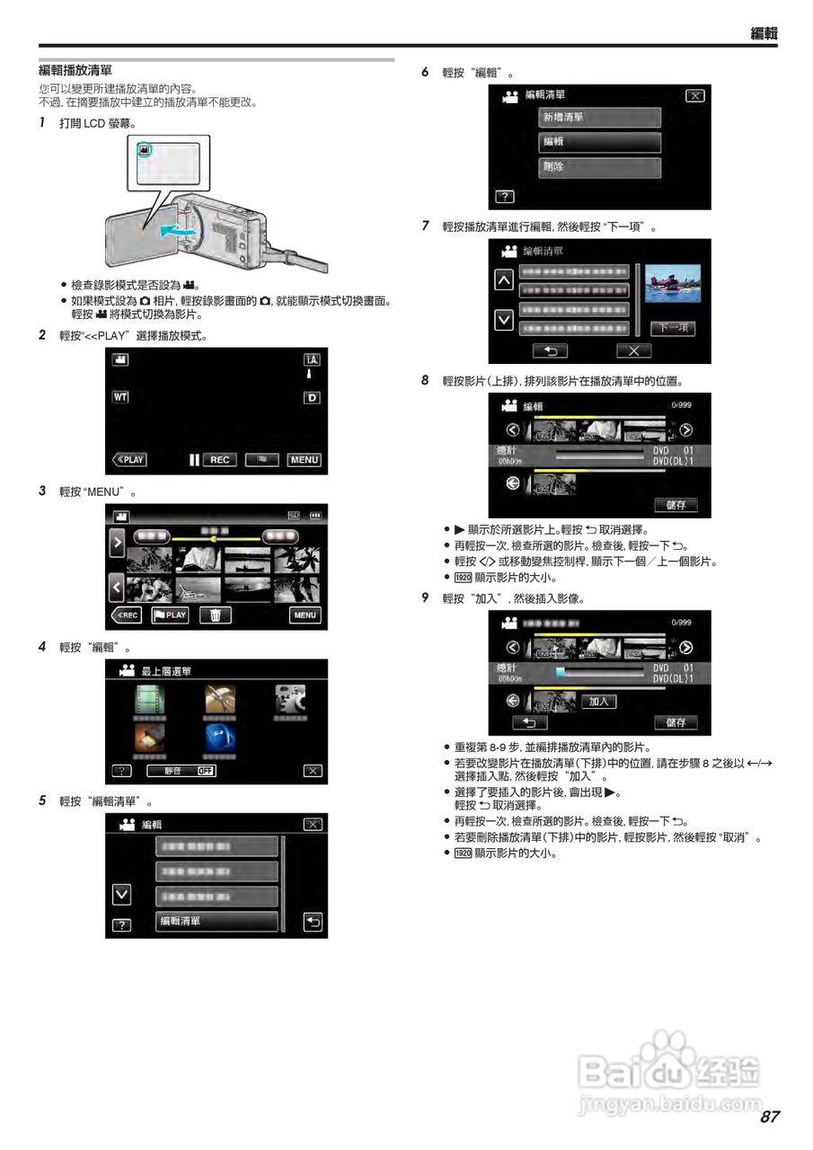 胜利GZ-V605摄像机使用说明书:[9]
