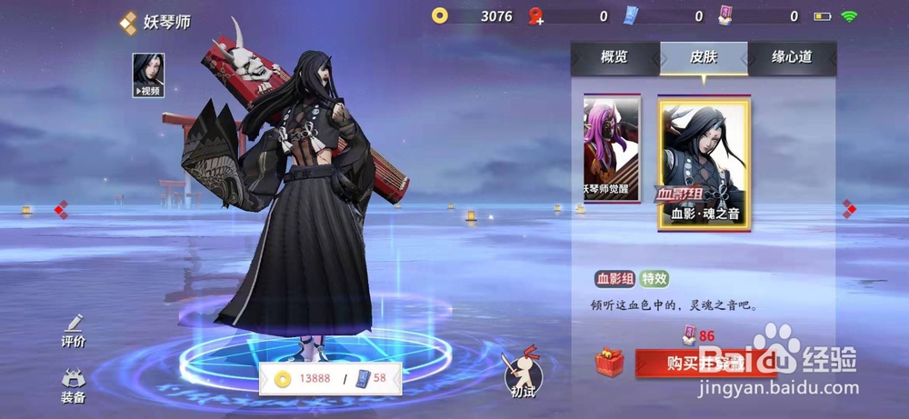 决战!平安京怎么购买妖琴师皮肤