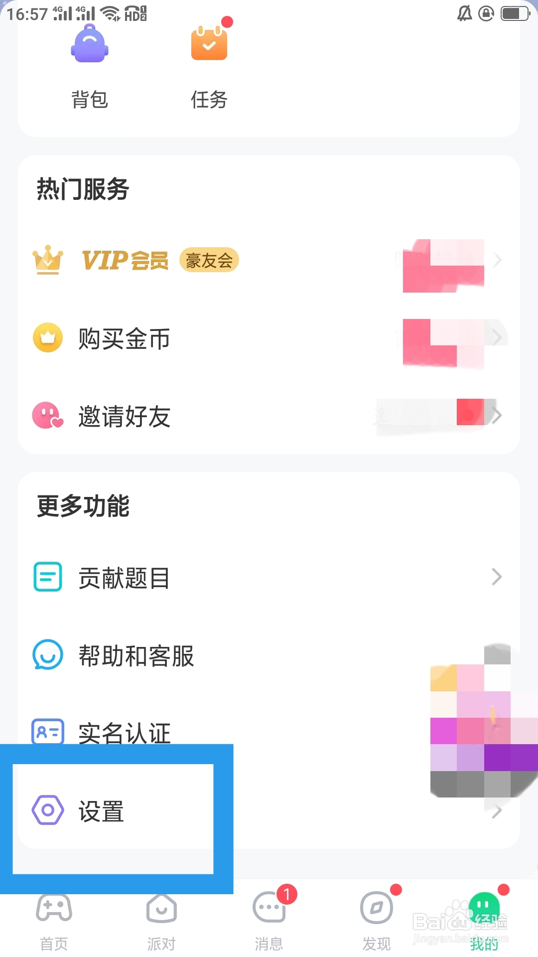 会玩APP如何设置未成年模式功能
