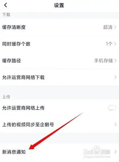 腾讯视频怎样关闭签到提醒