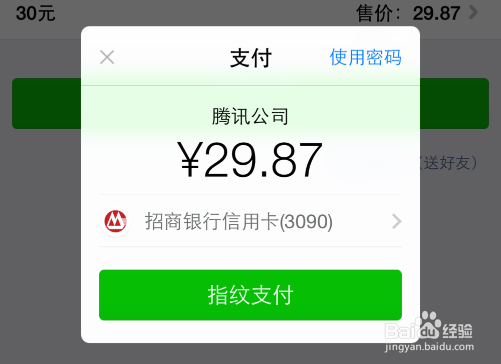 微信如何设置指纹,微信钱包指纹支付怎么设置