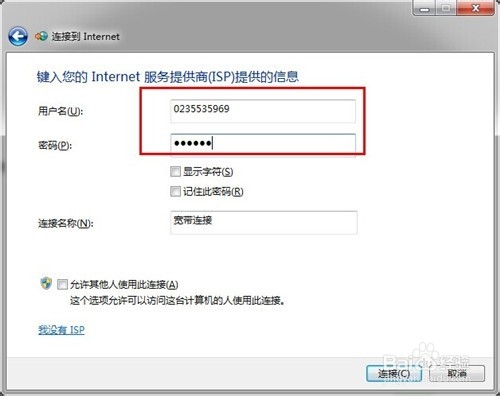 w7如何创建宽带连接