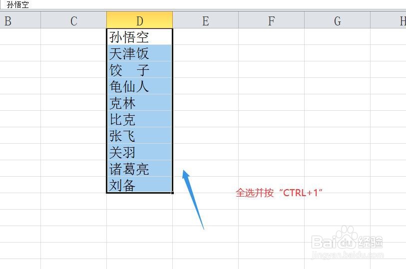 如何用Excel快速对齐姓名