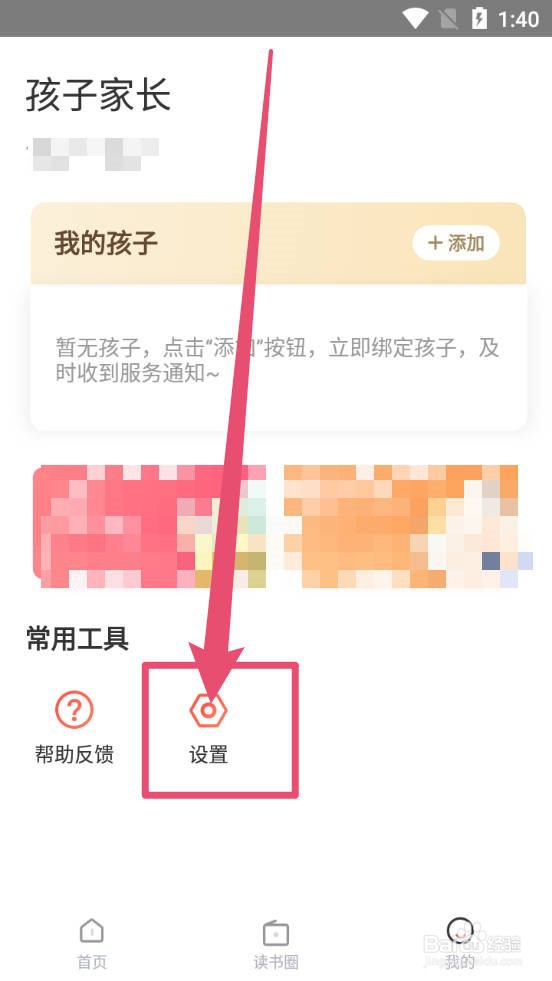 一米阅读家长怎么开启护眼模式