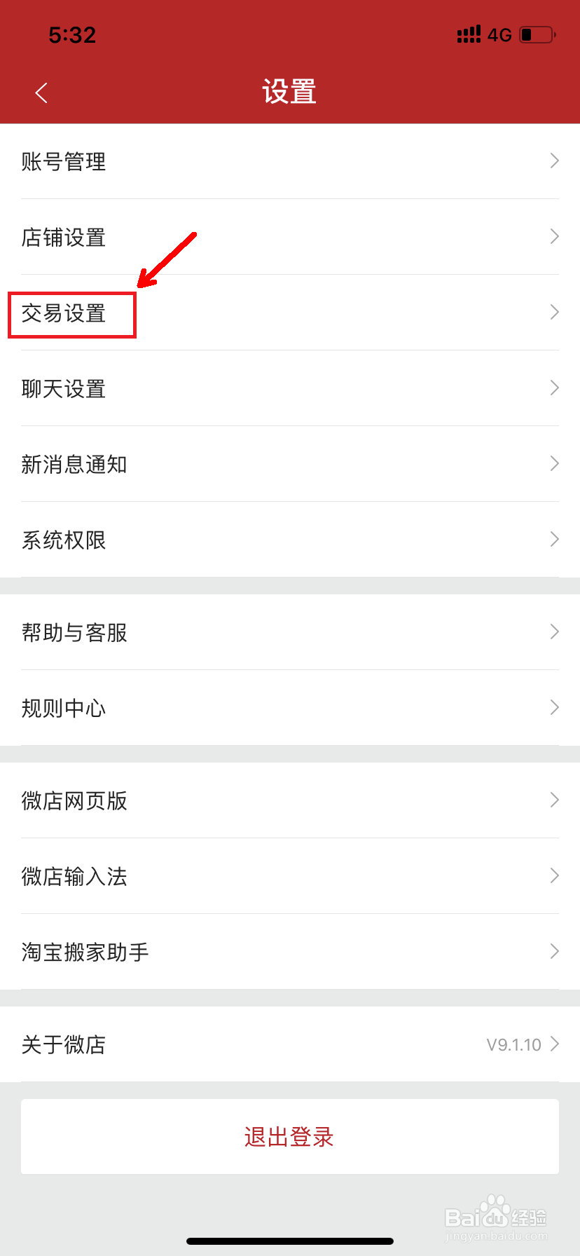 微店怎么隐藏商品评价
