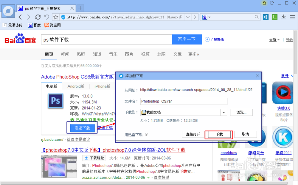 PS快速教程：[1]如何安装PS