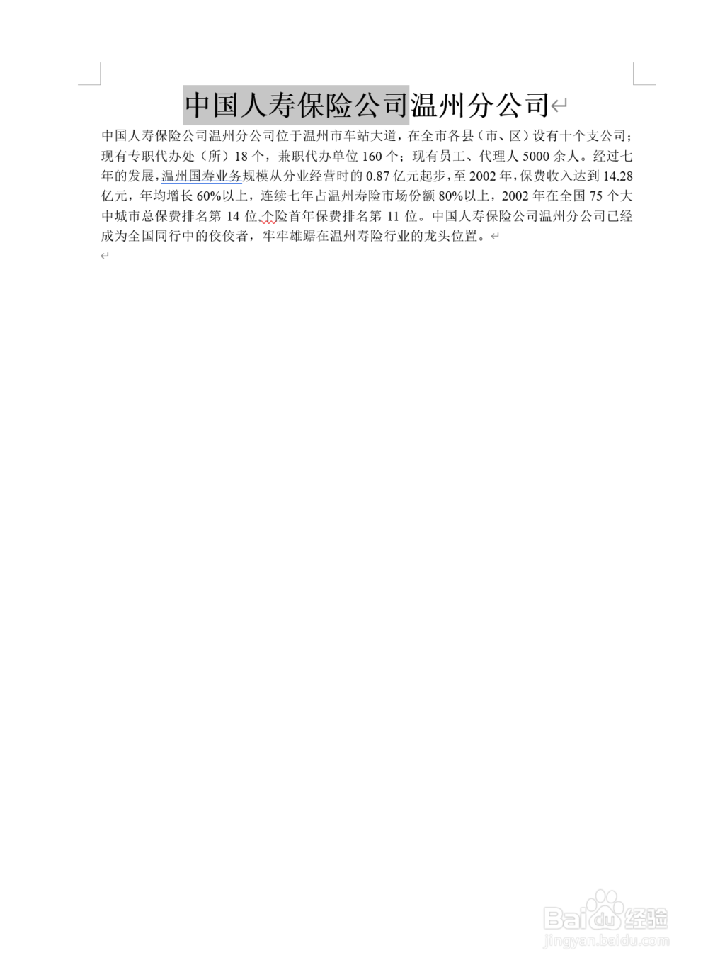 在word中如何给指定内容插入脚注