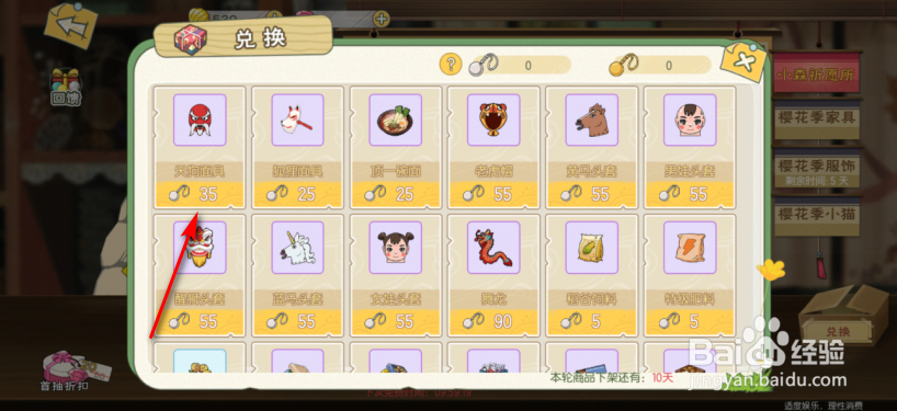小森生活怎么获得天狗面具