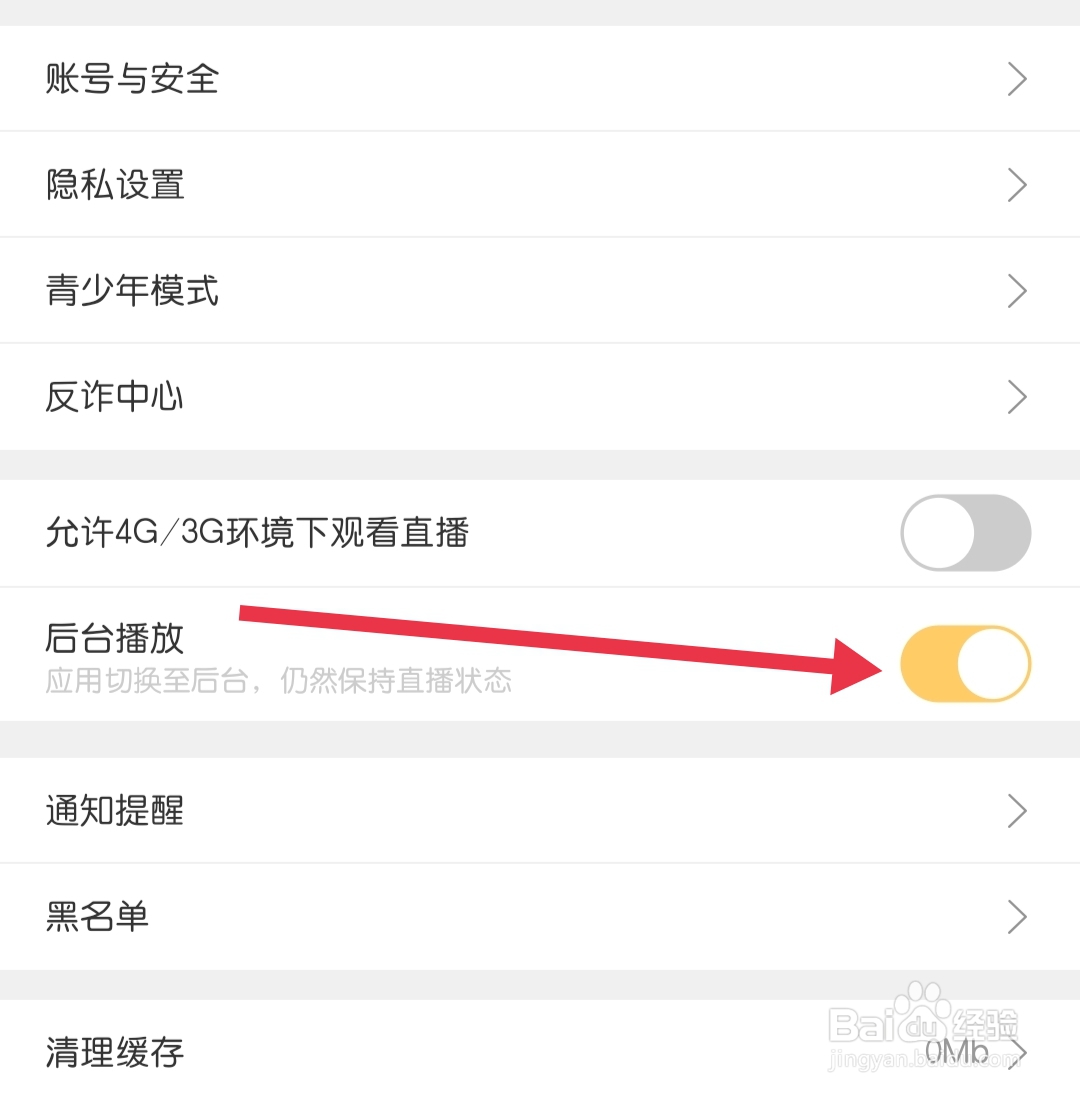氧秀直播怎样开启后台播放