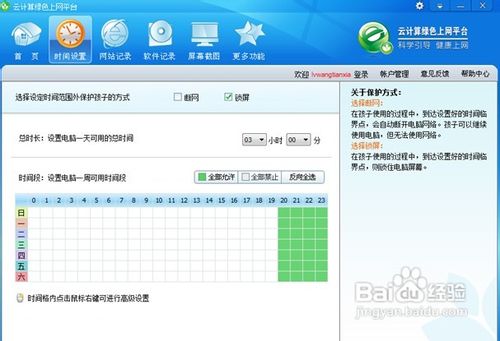 孩子电脑怎么管理？