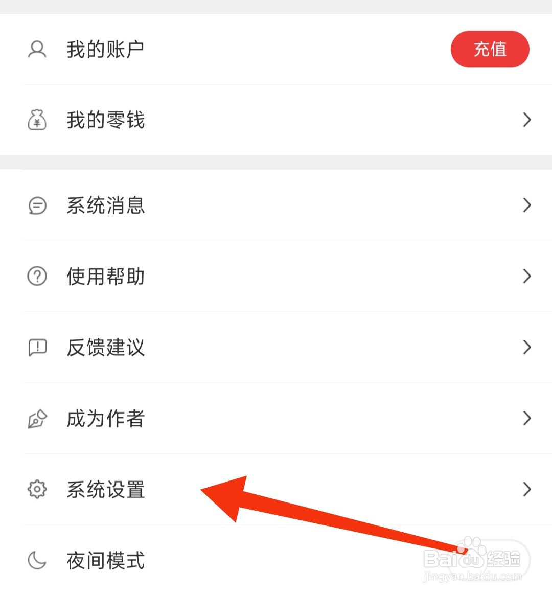万读小说APP如何查看推送设置？
