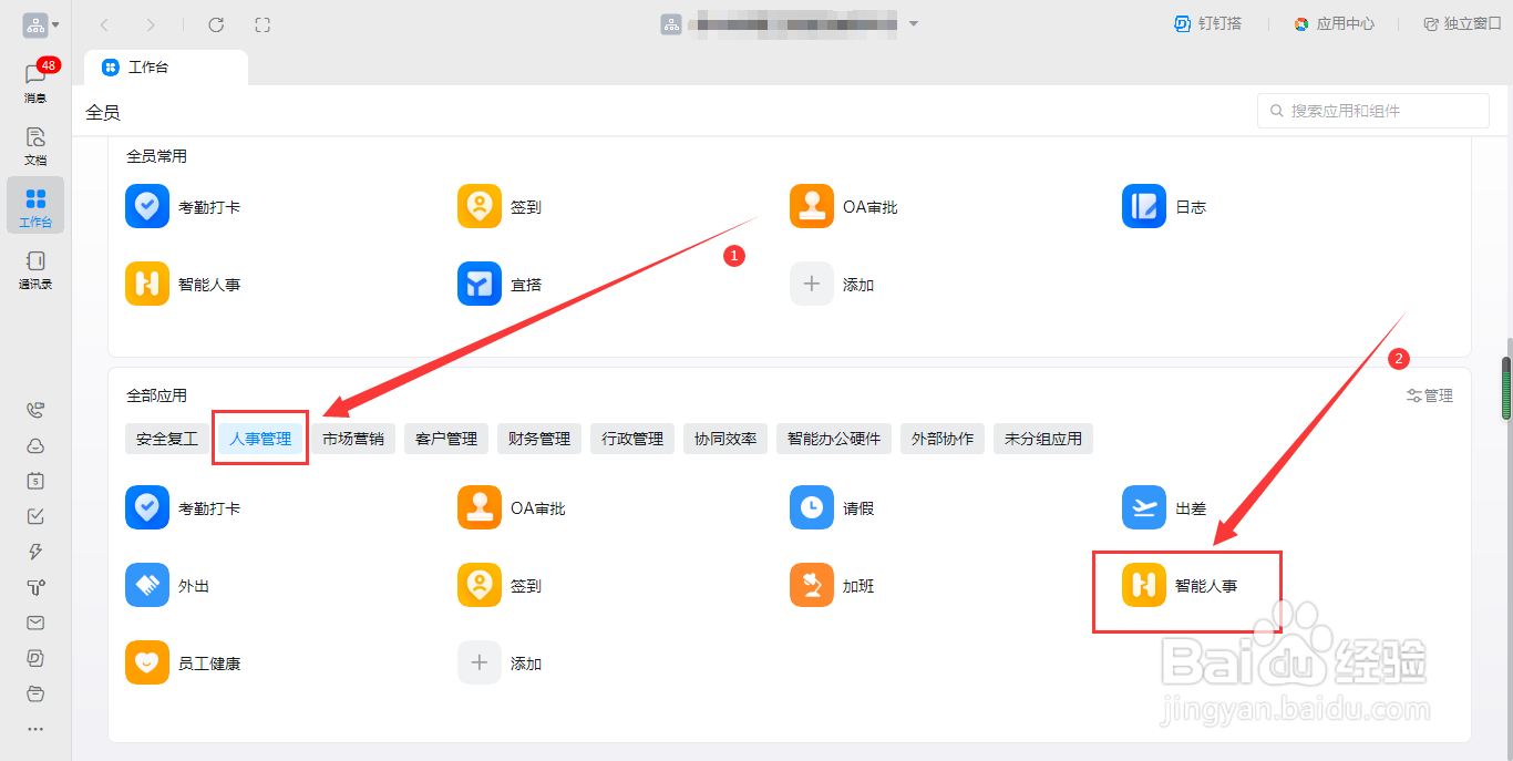 电脑钉钉如何使用考勤
