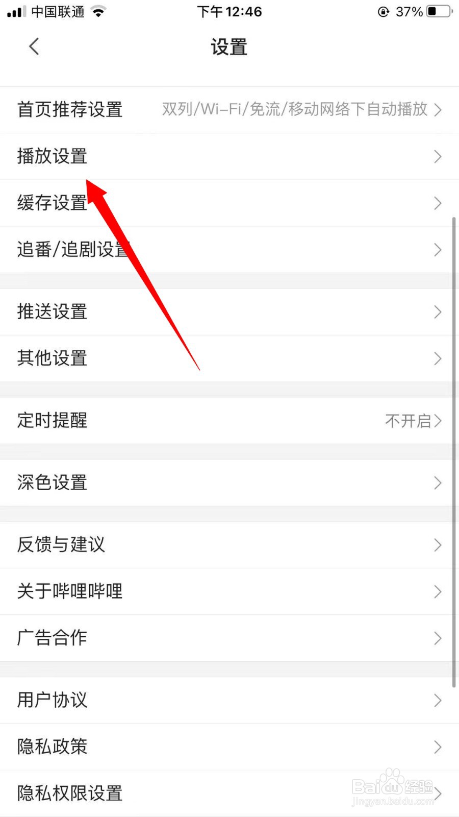 哔哩哔哩怎么开启视频详情页直接播放