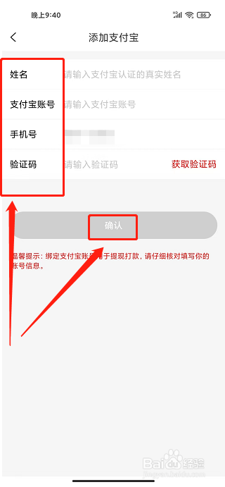好物日报app怎样绑定支付宝账号